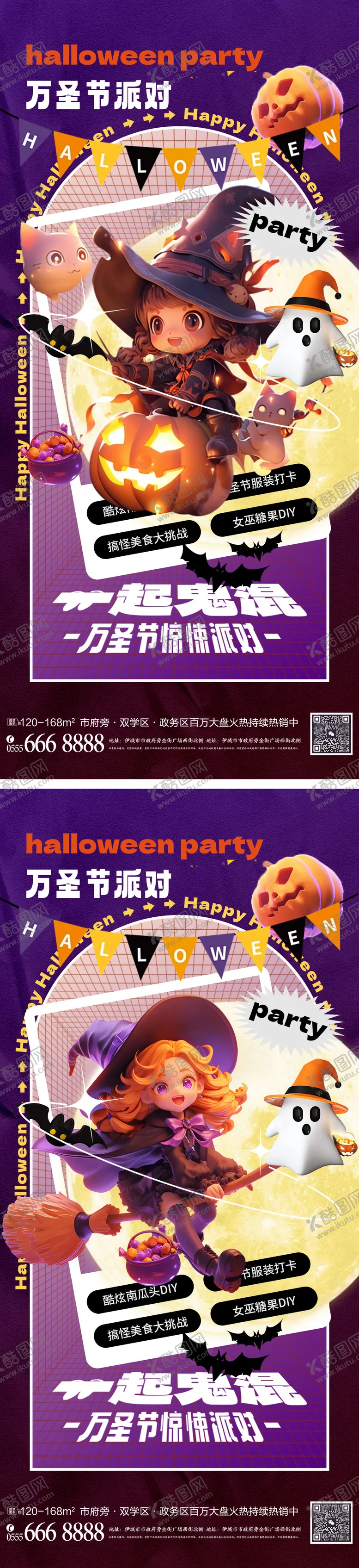 编号：78177512050004255346【酷图网】源文件下载-地产万圣节派对活动系列海报