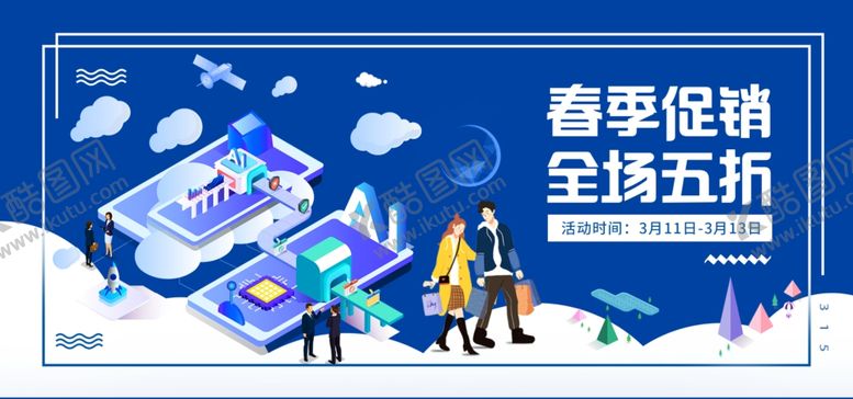 编号：62254210180818481657【酷图网】源文件下载-春季促销