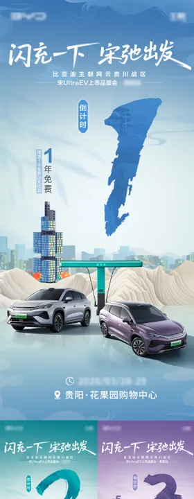 上市倒计时海报