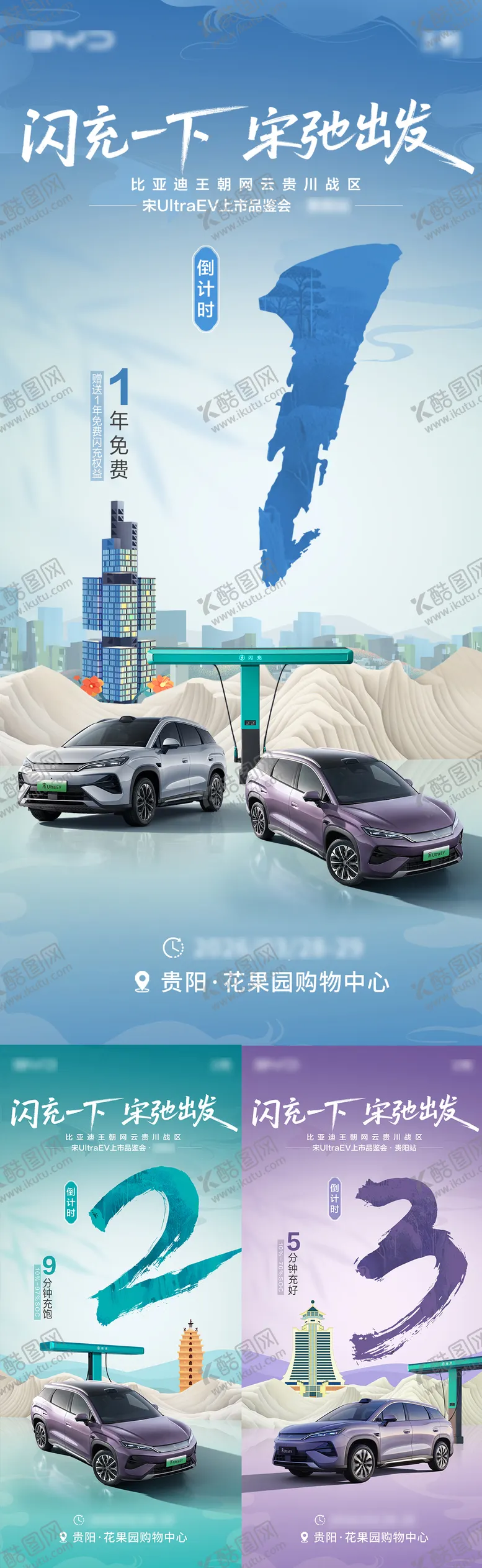 编号：66038704221747442890【酷图网】源文件下载-上市倒计时海报