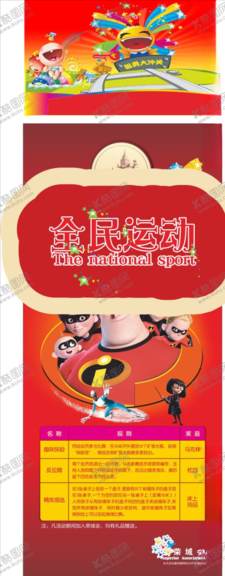 编号：71877310220750384402【酷图网】源文件下载-总动员