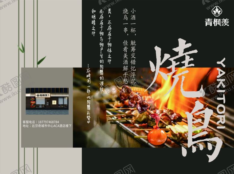 编号：35608111251201157999【酷图网】源文件下载-日式烧鸟正面