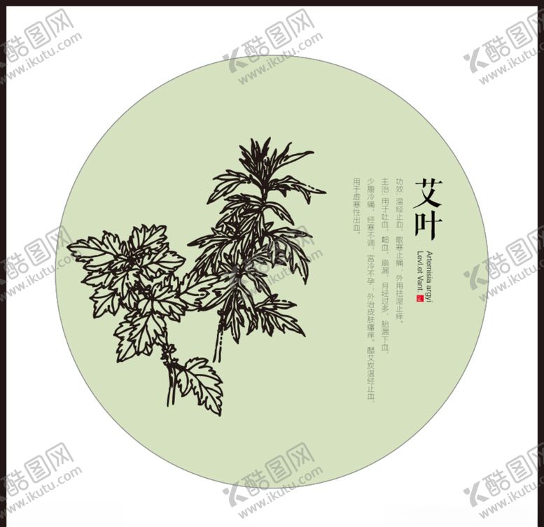 编号：60898107061547471172【酷图网】源文件下载-艾叶艾草