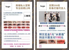 纹绣纹眉美瞳活动价格宣传单