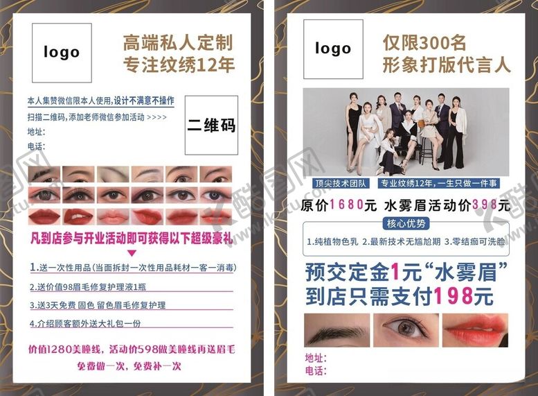 编号：70402206041223475951【酷图网】源文件下载-纹绣纹眉美瞳活动价格宣传单