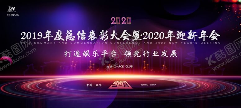编号：65271406251848198897【酷图网】源文件下载-年会背景