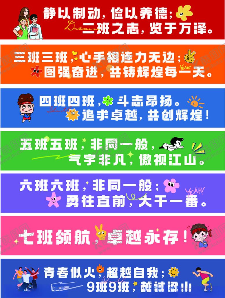 编号：64464201271548304850【酷图网】源文件下载-彩色条幅