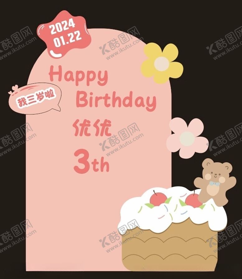 编号：43095512101905012486【酷图网】源文件下载-女宝生日
