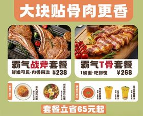 T骨牛排套餐海报