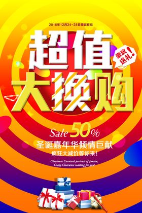超级大换购活动