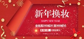 新年换妆