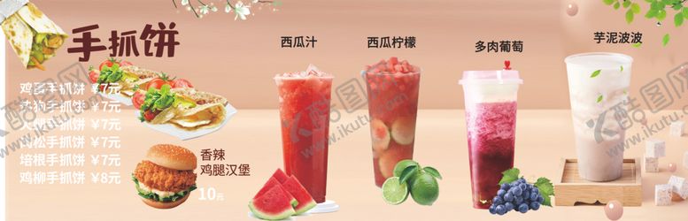 编号：52451112090521501649【酷图网】源文件下载-手抓饼