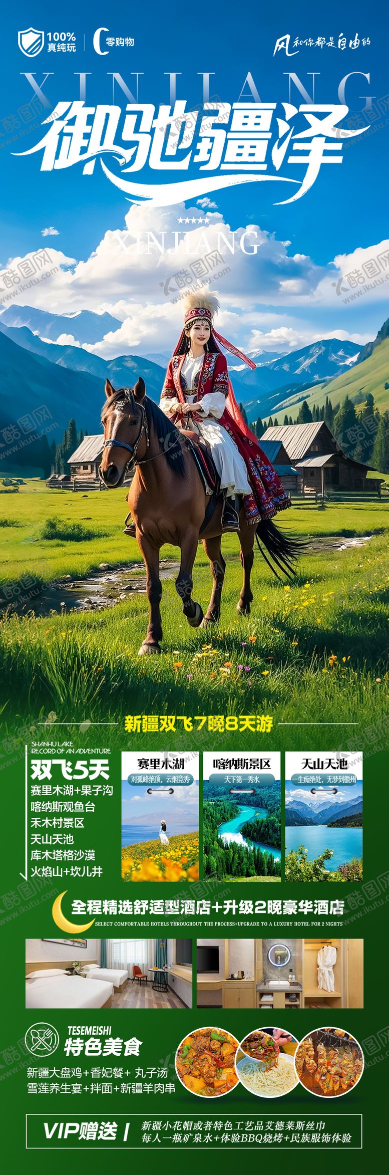 编号：73402006151839479559【酷图网】源文件下载-新疆旅游海报阿勒泰北疆南疆