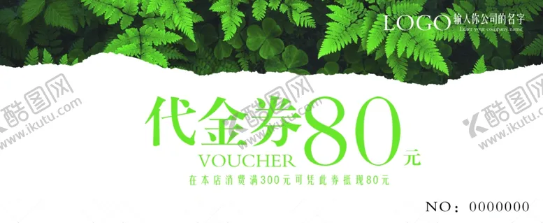 编号：39847106301414238421【酷图网】源文件下载-优惠券