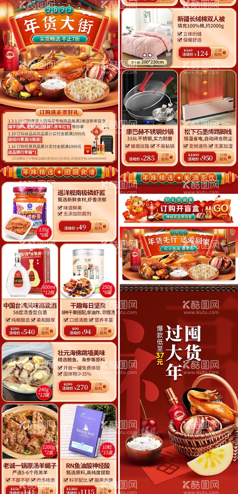 编号：72120211180700113475【酷图网】源文件下载-年货大街年夜饭活动详情页