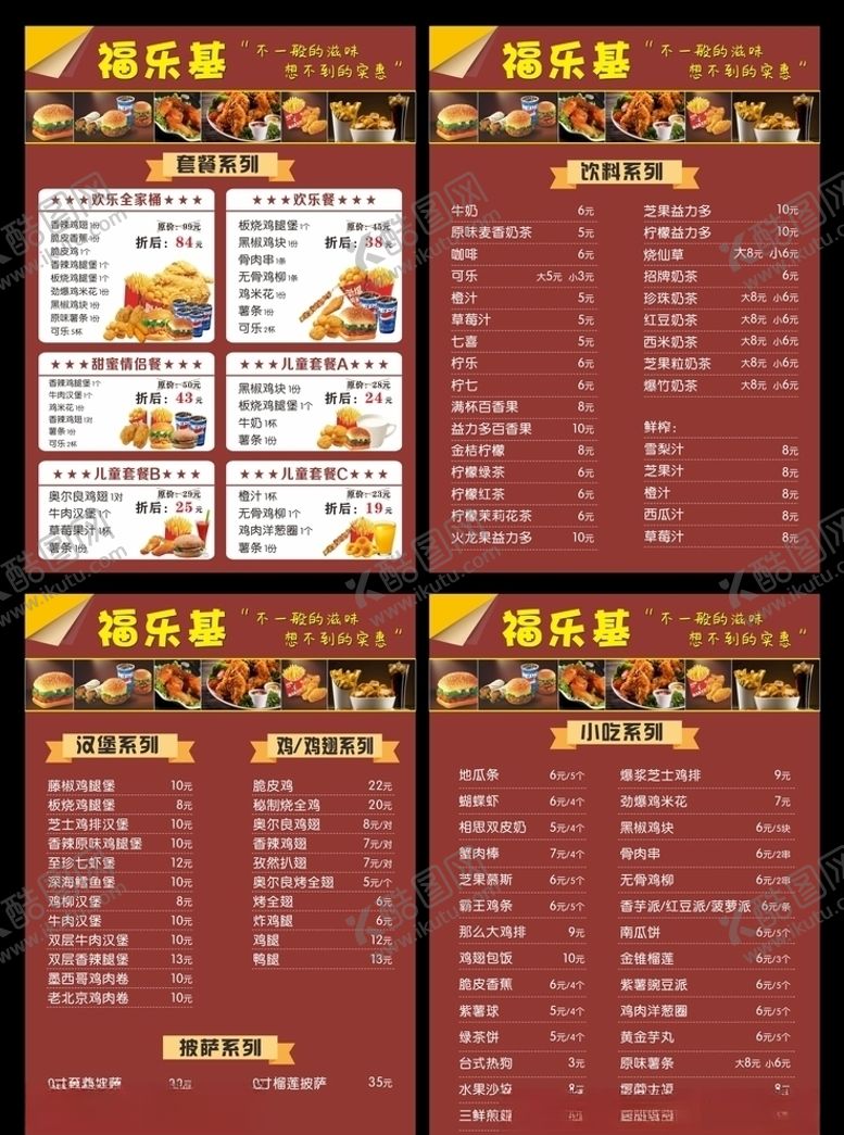 编号：88842010281940507872【酷图网】源文件下载-汉堡餐牌