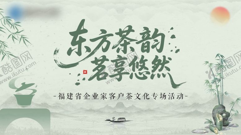 编号：51911704131420464069【酷图网】源文件下载-茶文化背景