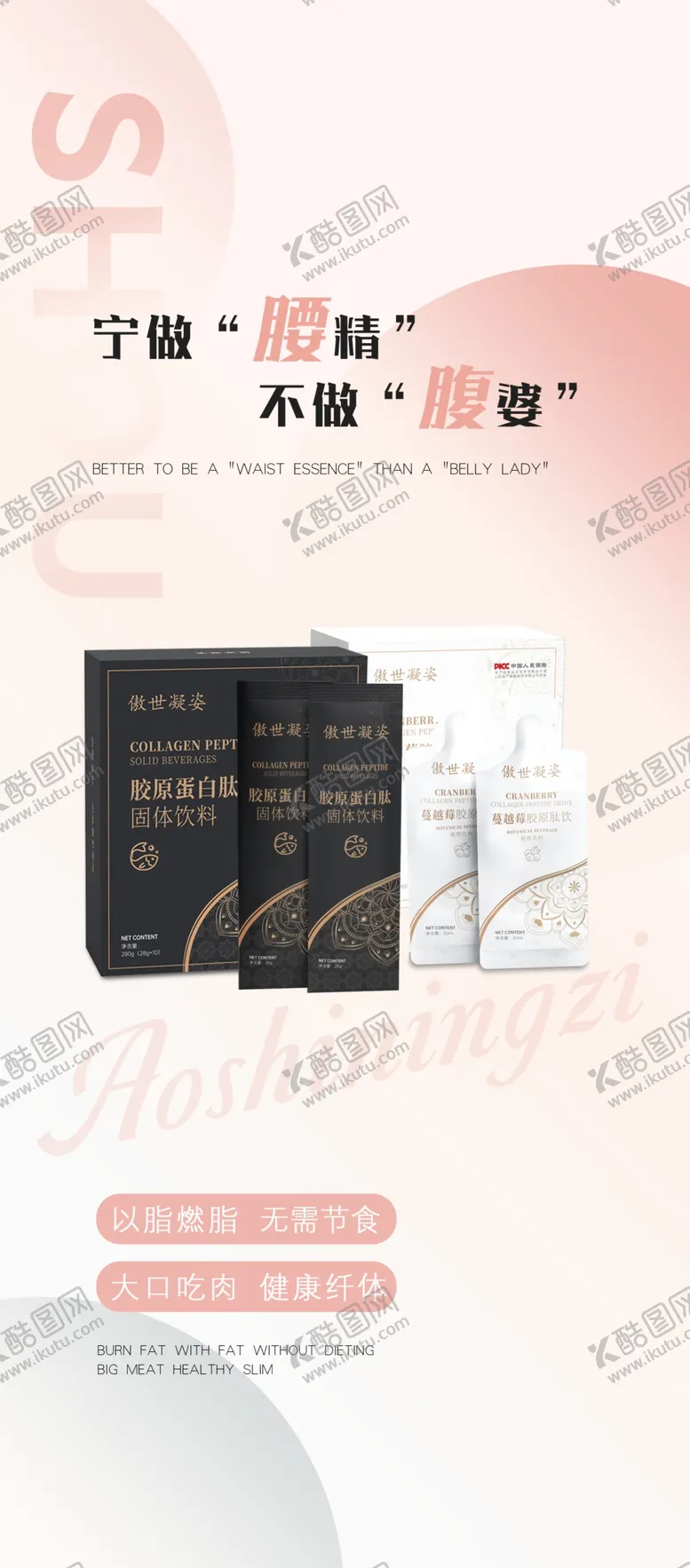 编号：64022302250403408835【酷图网】源文件下载-设计减肥海报健身瘦身