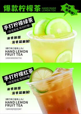爆款柠檬茶新品推荐