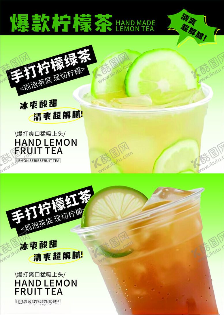编号：13000804081133232767【酷图网】源文件下载-爆款柠檬茶新品推荐