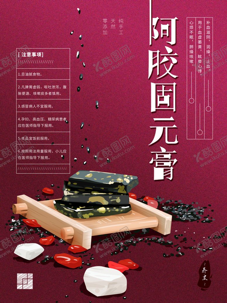 编号：52253710251211329969【酷图网】源文件下载-阿胶