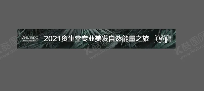 编号：49785010081728164579【酷图网】源文件下载-专业美发 横幅 条幅 旅行