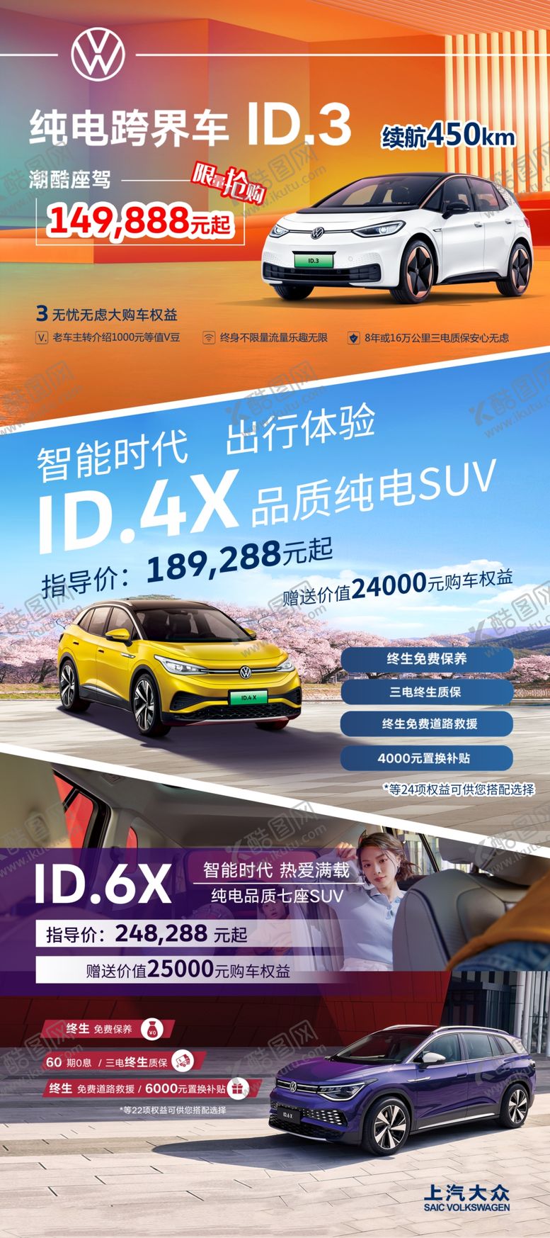 编号：81736409170930559754【酷图网】源文件下载-上汽大众 ID系列展架