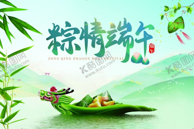 编号：94260106261629233048【酷图网】源文件下载-端午节