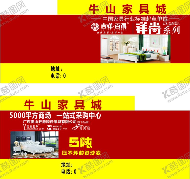编号：67560110191143548638【酷图网】源文件下载-家具店车身广告