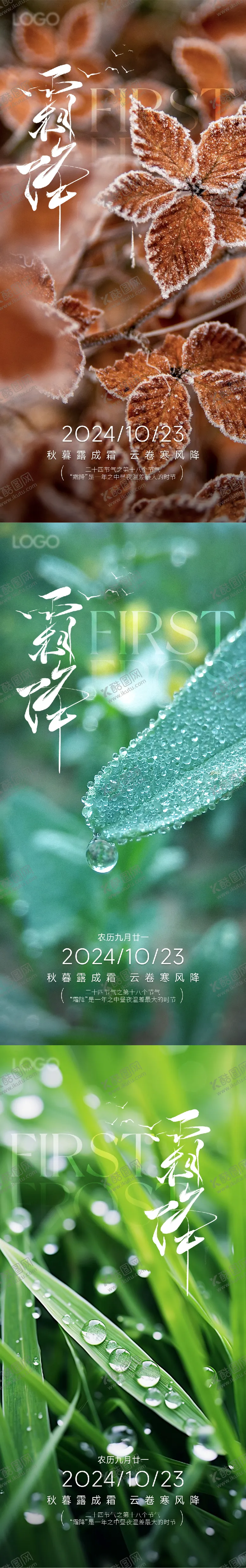 编号：15334012042222177392【酷图网】源文件下载-霜降海报