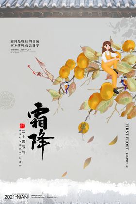 霜降节气刷屏寒露热饮