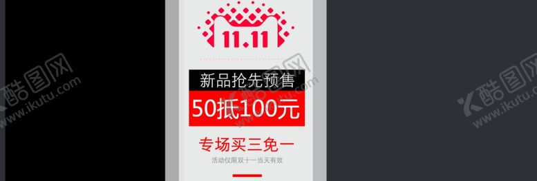 编号：36449707070136494697【酷图网】源文件下载-双11