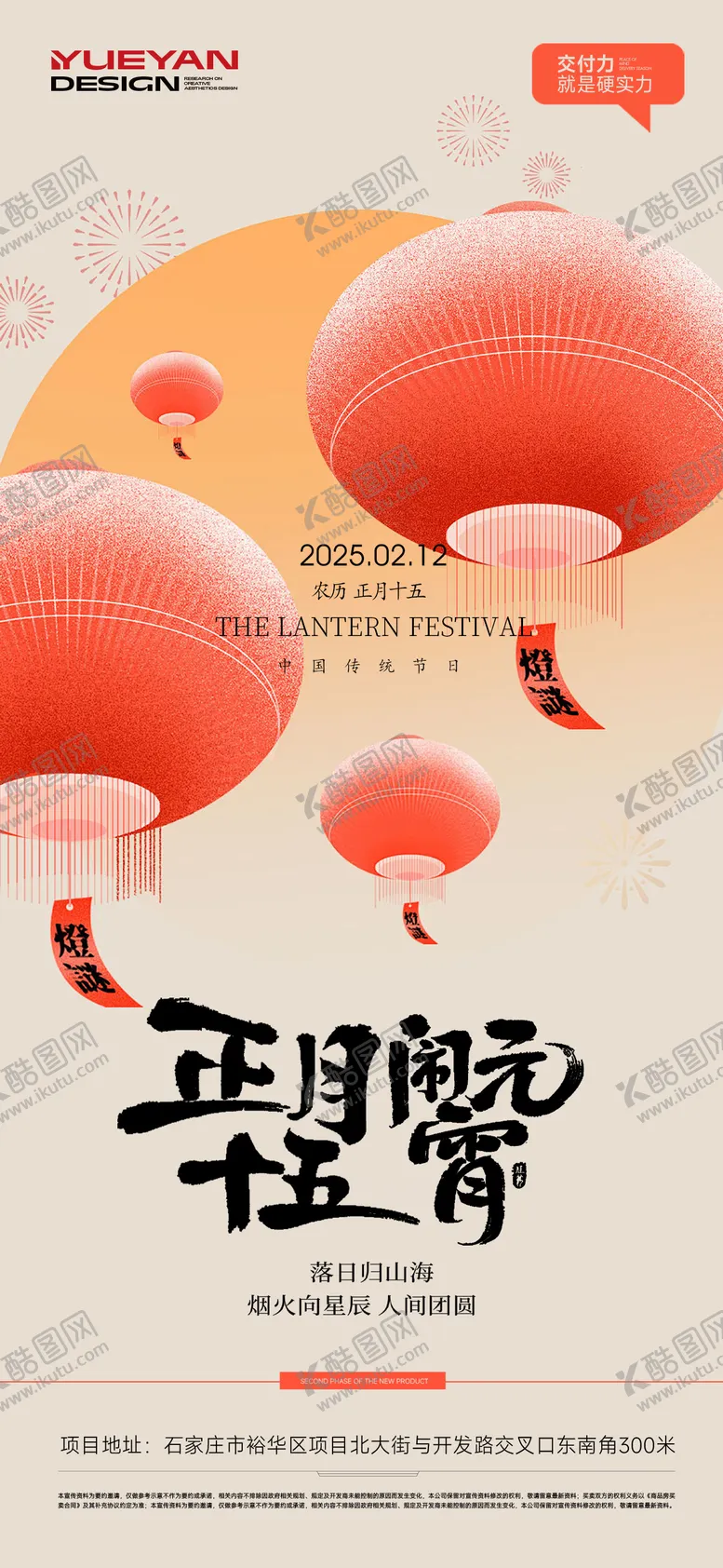 编号：92330902082312149140【酷图网】源文件下载-地产元宵节海报