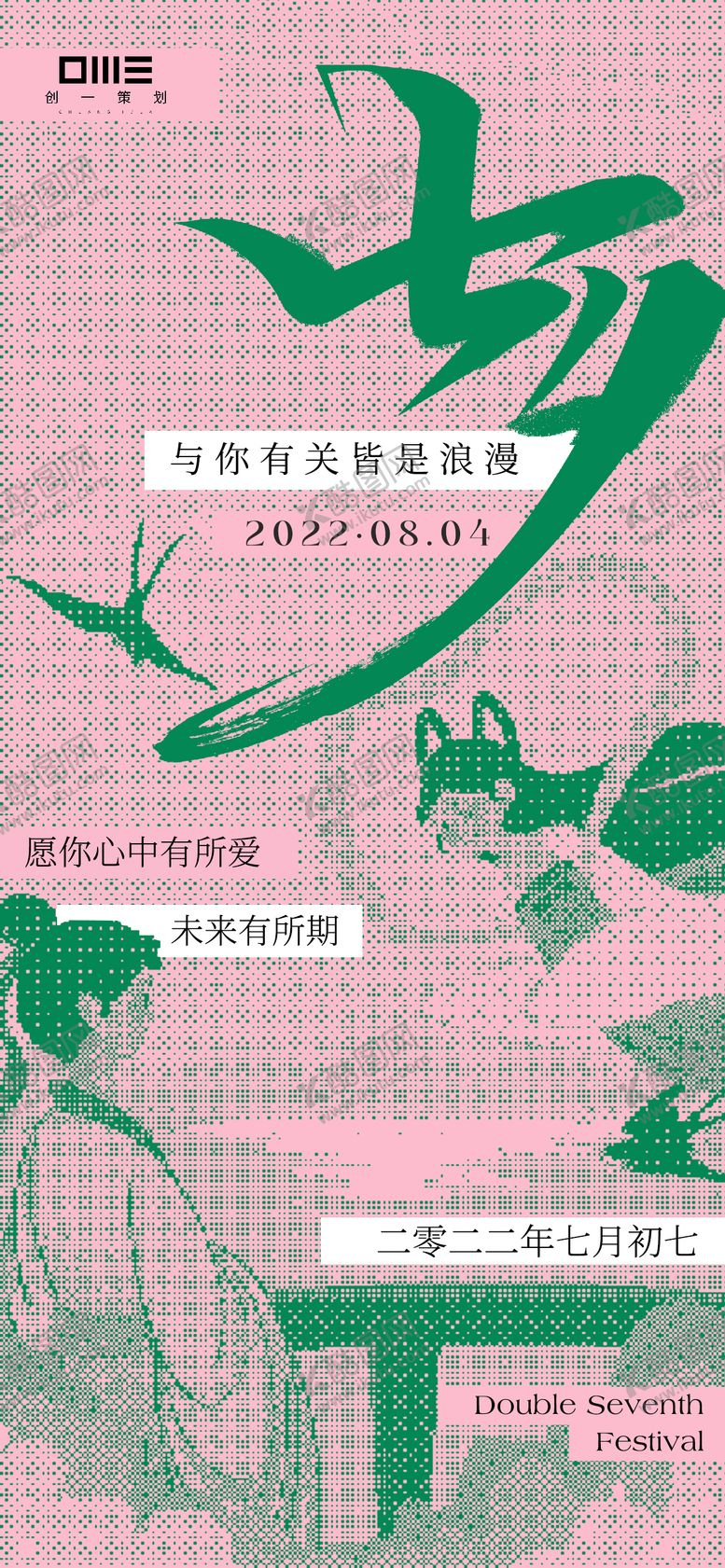 编号：14341811211344501751【酷图网】源文件下载-七夕节像素风创意海报