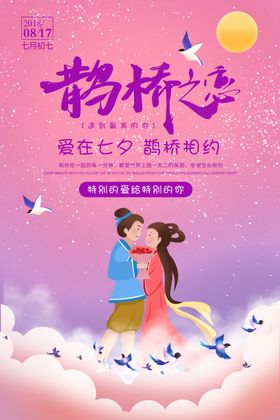 牛郎织女七夕节
