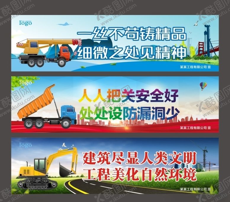 编号：30321706261515409303【酷图网】源文件下载-工地安全