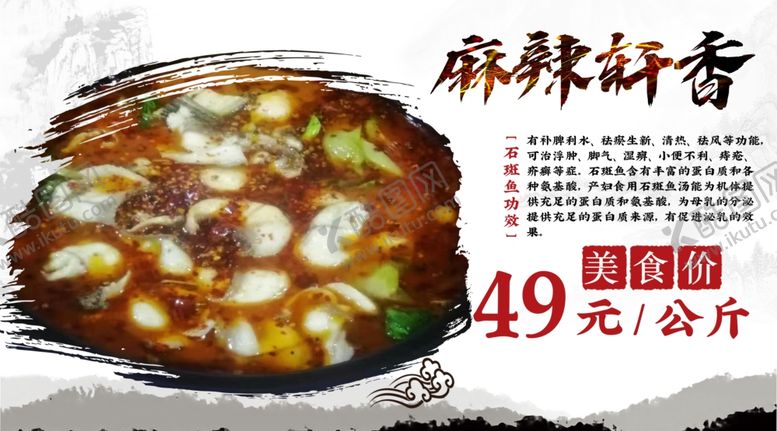 编号：19537609241327443184【酷图网】源文件下载-麻辣片片鱼