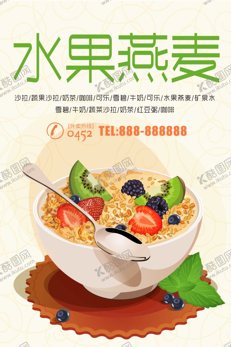 编号：94906101190951126035【酷图网】源文件下载-水果燕麦