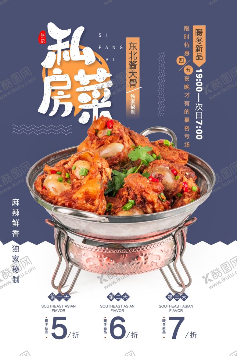 编号：65770307121248001249【酷图网】源文件下载-酱大骨海报
