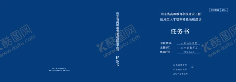 编号：17654103161026571757【酷图网】源文件下载-任务书