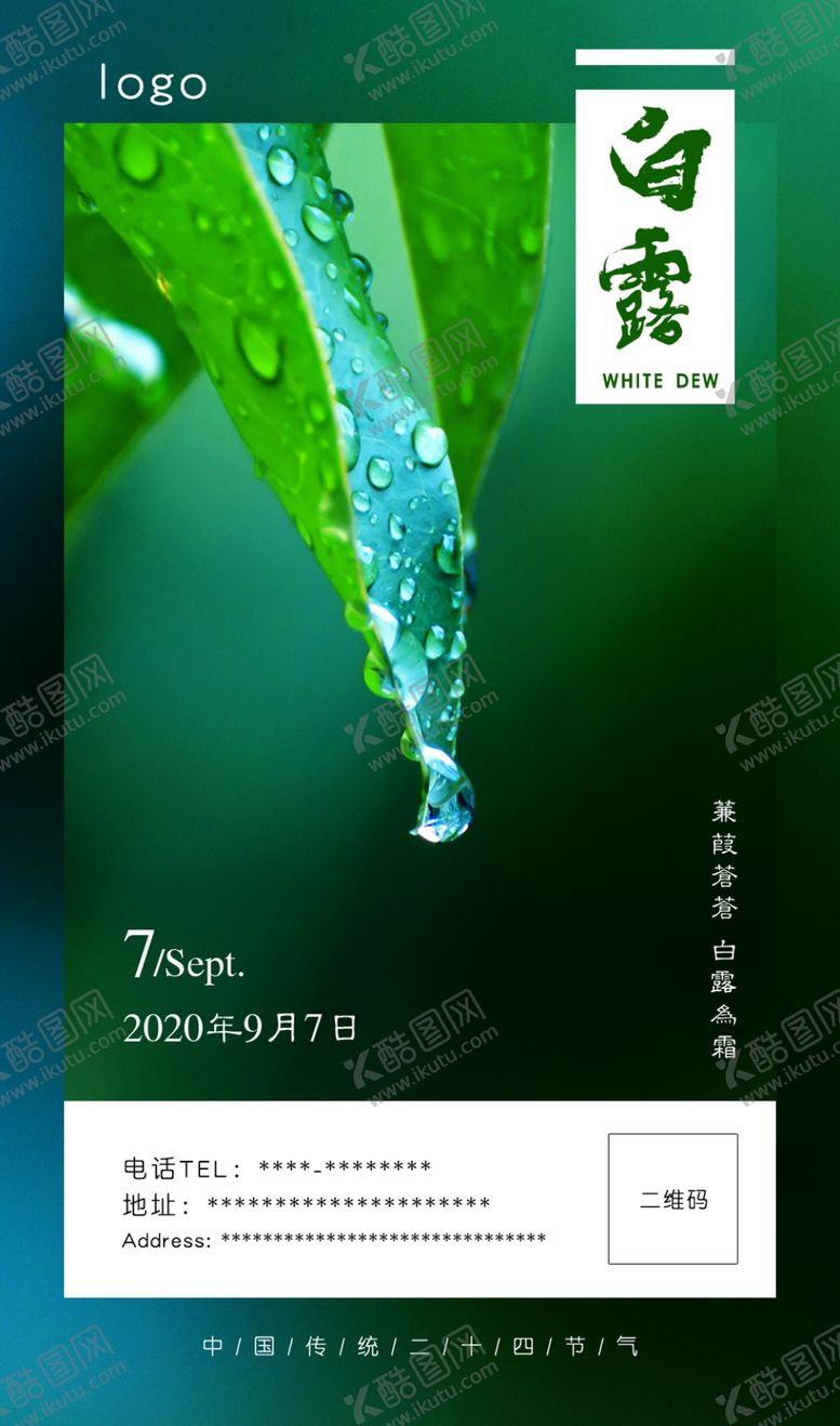 编号：43475510020633106920【酷图网】源文件下载-二十四节气白露