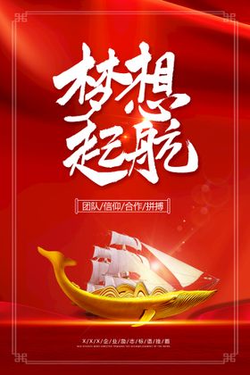 企业文化海报形象时间团队超越