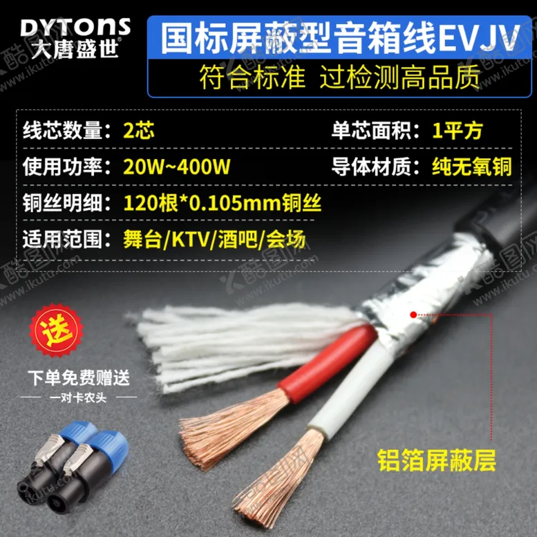 编号：97708402172058513639【酷图网】源文件下载-电缆音响线电商海报详情页模板