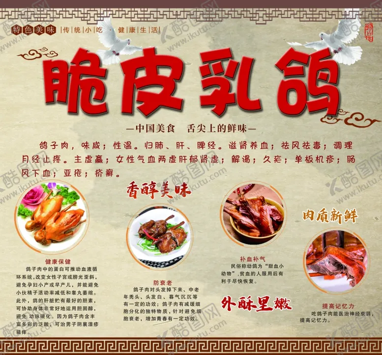 编号：85202004210948565122【酷图网】源文件下载-脆皮乳鸽
