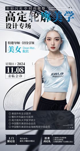 高定轮廓美学设计专场