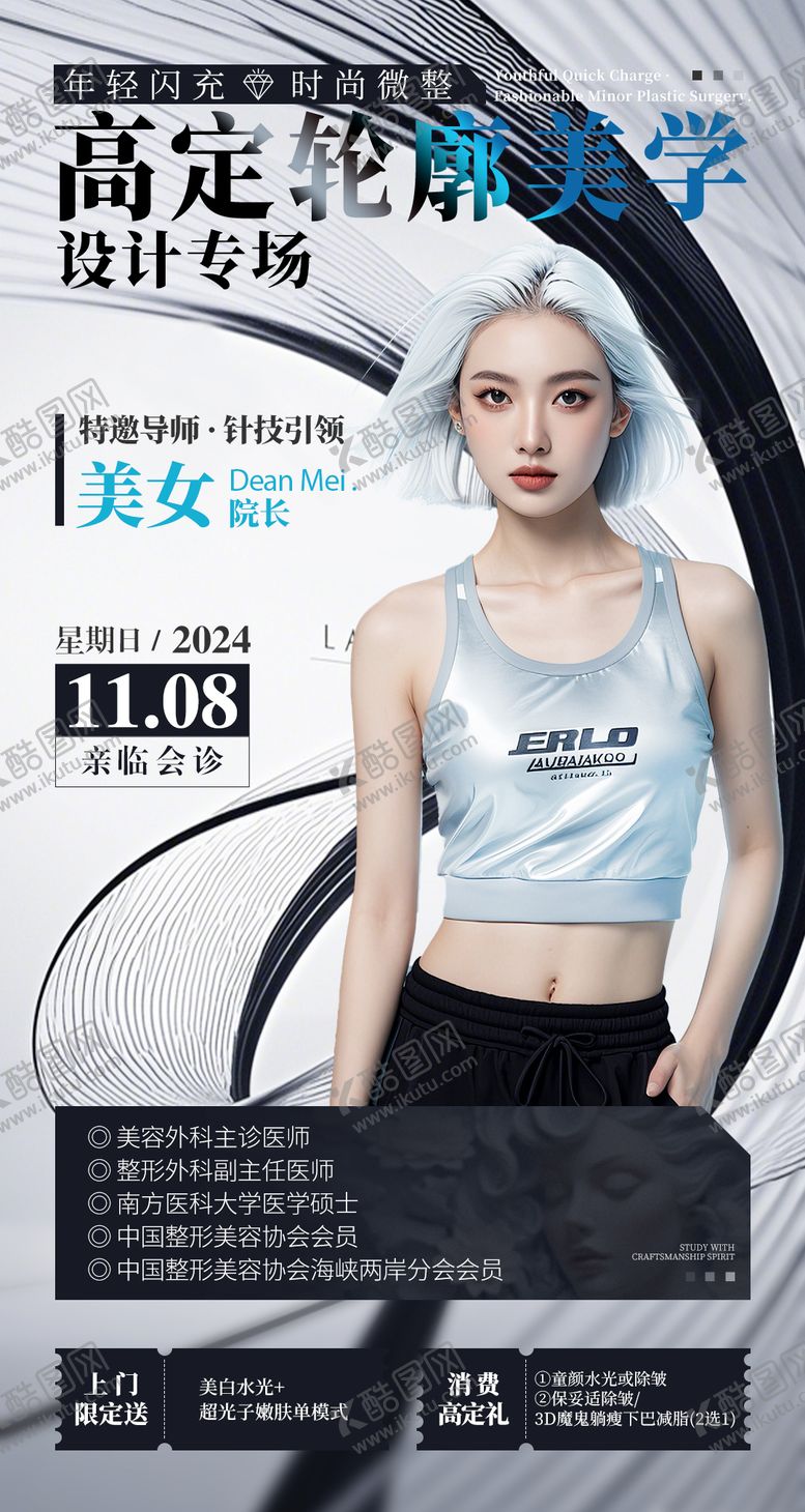 编号：60516409210506305051【酷图网】源文件下载-高定轮廓美学设计专场