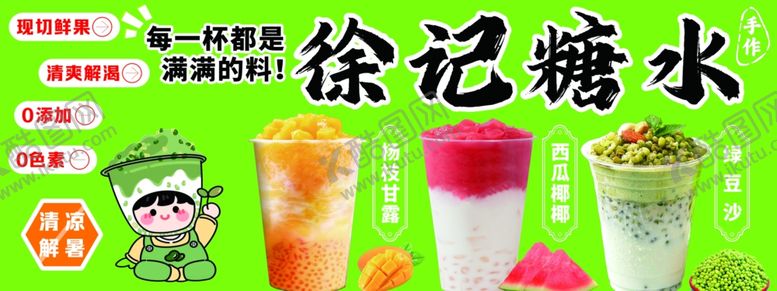 编号：89552507012004044736【酷图网】源文件下载-糖水冷饮甜品海报