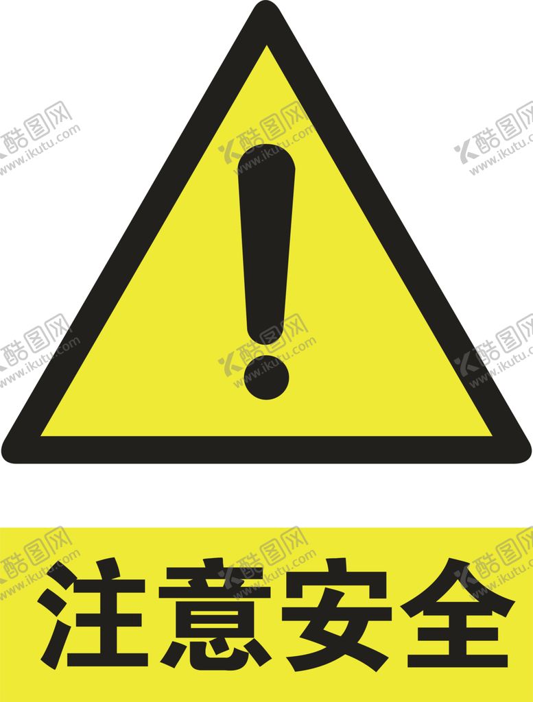 编号：20886405051829579439【酷图网】源文件下载-注意安全