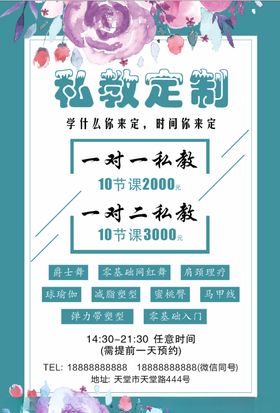 私教