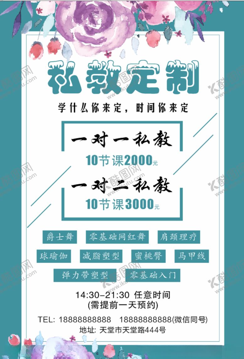 编号：42845810081158351778【酷图网】源文件下载-私教